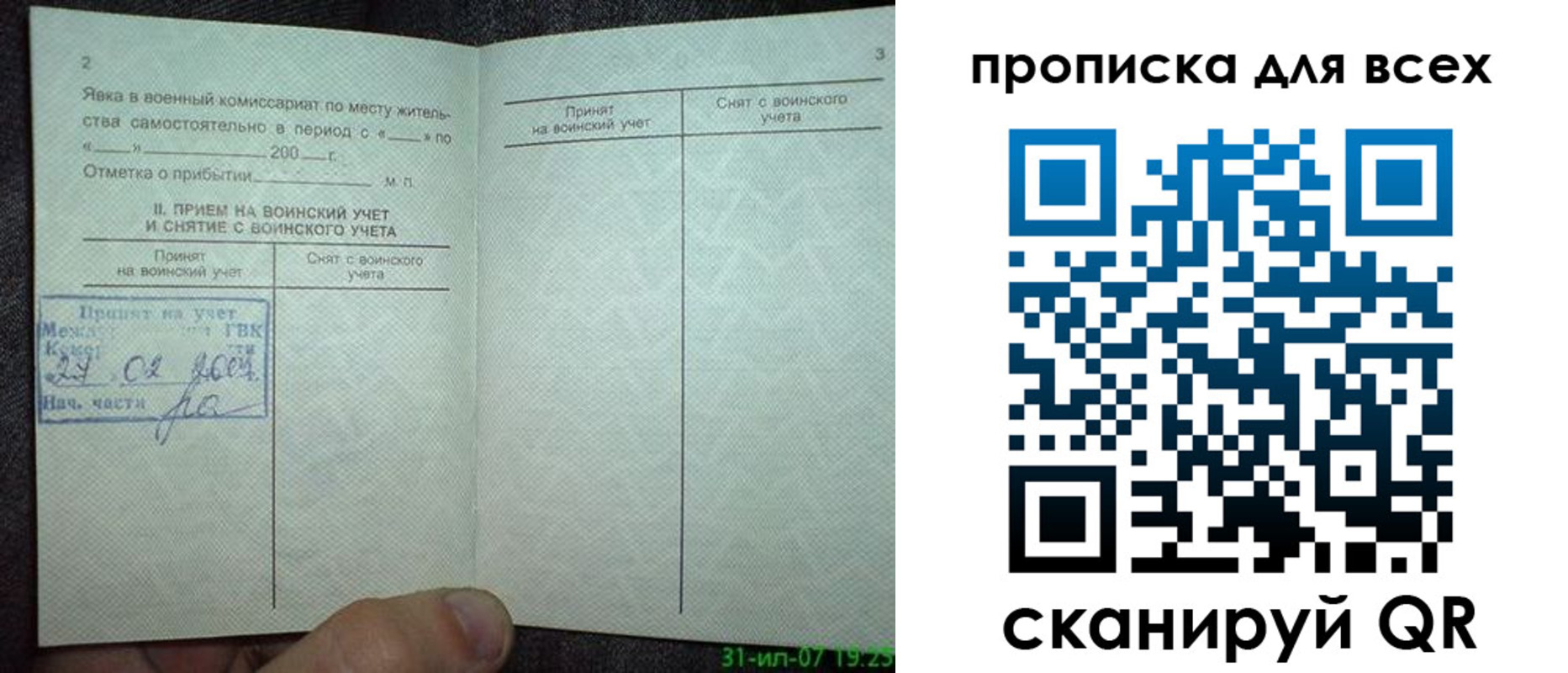 прописка законно в Крымске