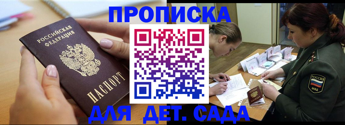 временная регистрация 2025 в Крымске