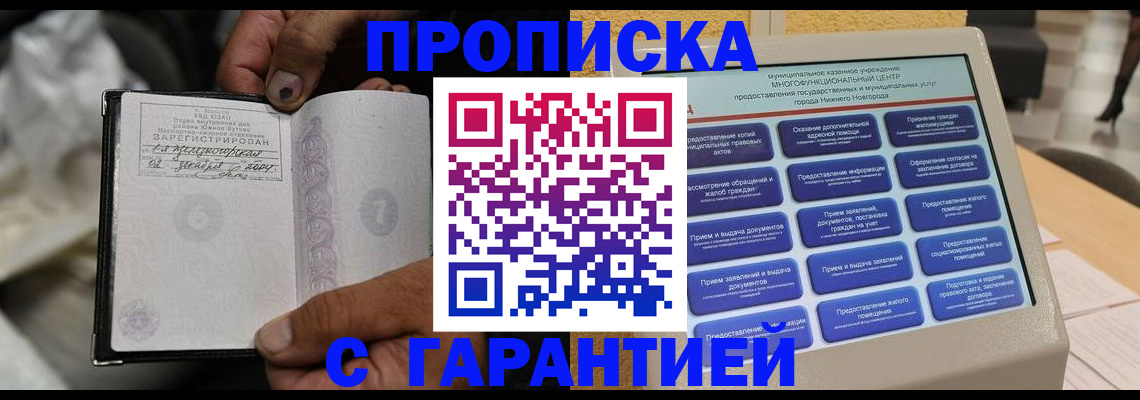 временная регистрация недорого в Крымске