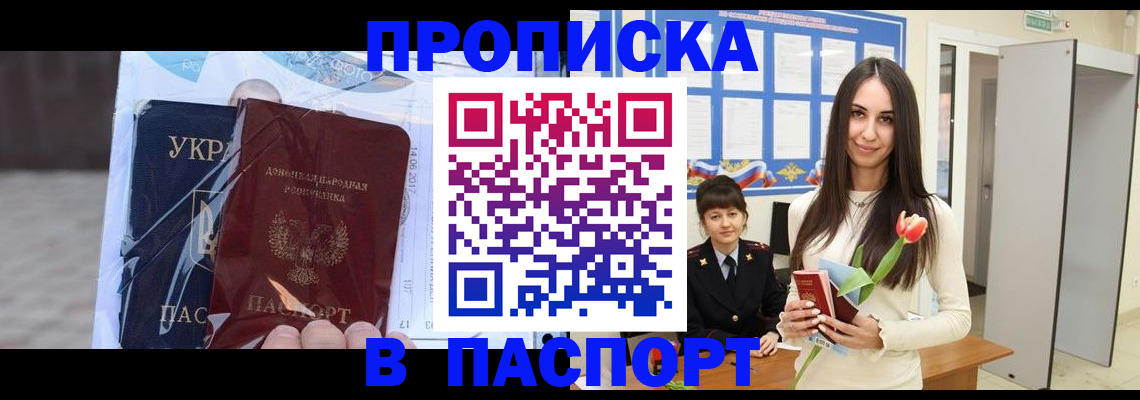 временная регистрация законно в Крымске