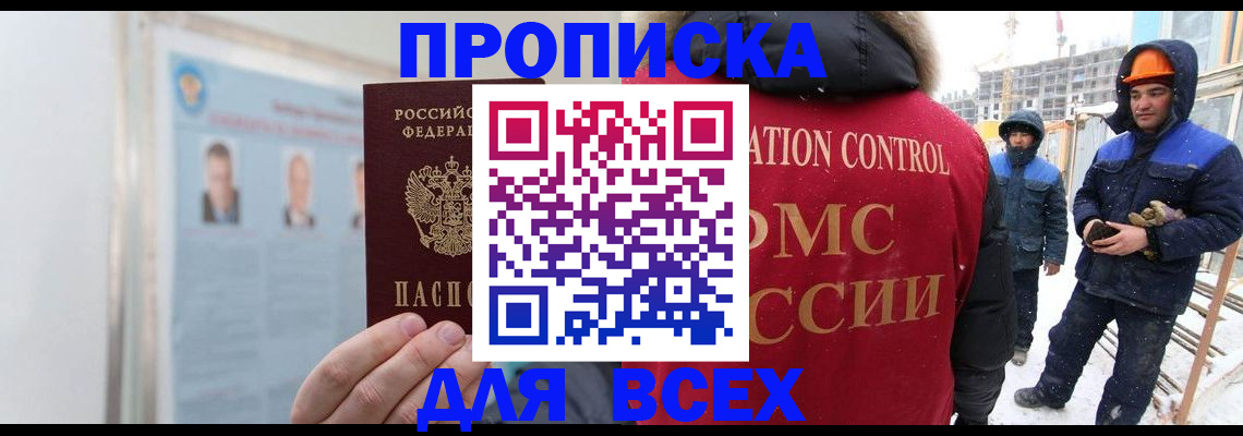 временная регистрация адрес в Крымске