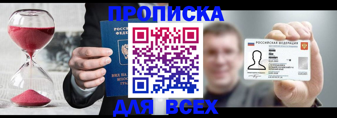 прописка в квартире в Крымске