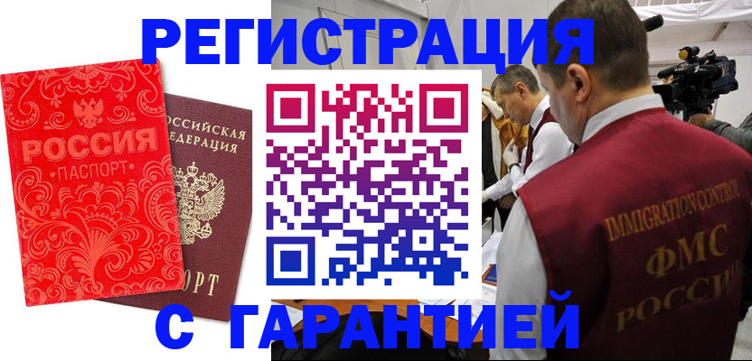 временная регистрация купить в Крымске