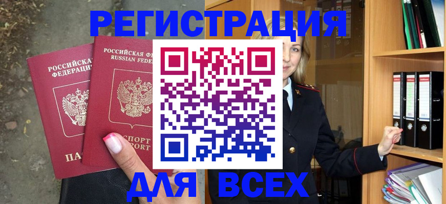 прописка иностранных граждан в Крымске