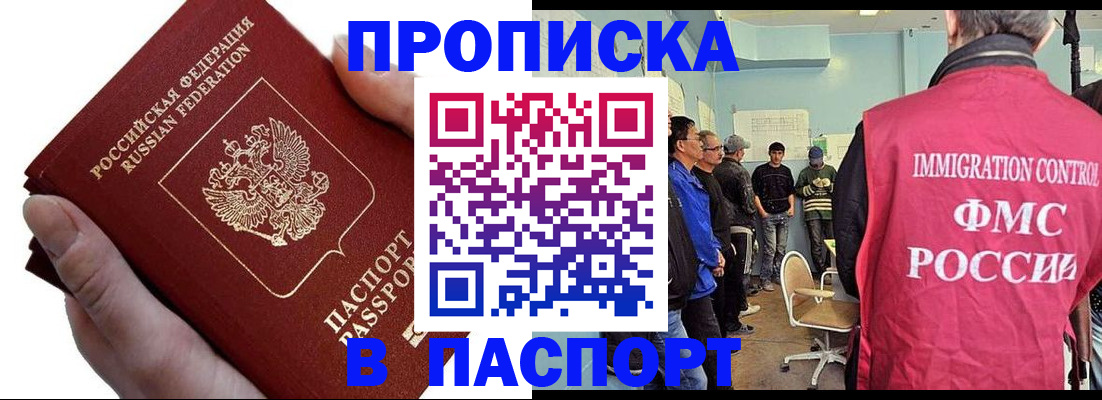 временная регистрация собственник в Крымске